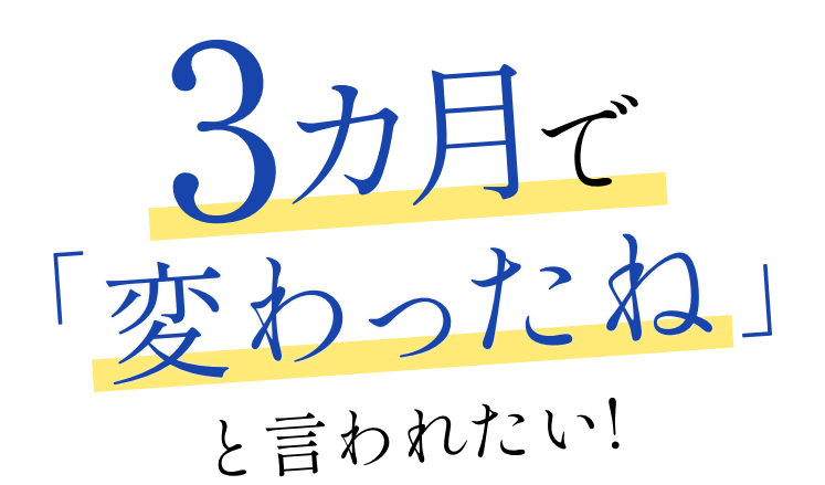 適正体重までの道のりをサポートメディカルダイエット外来