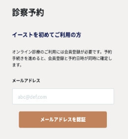 診察の予約 STEP2