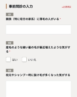 STEP2 事前問診票記入