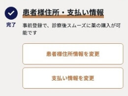 事前問診票記入 STEP2