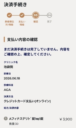オンライン診察 STEP1